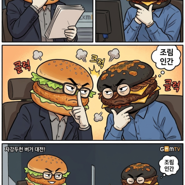 롯데리아 번트비프버거 10,700원의 가치? 맥도날드 최강록 와사비게살버거와 자강두천 비교