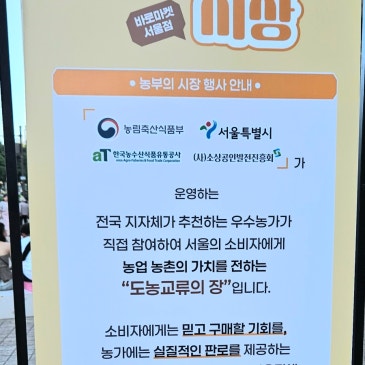 뚝섬 주말 피크닉 볼거리 ‘농부의 시장’ 한강공원 장터 내돈내산